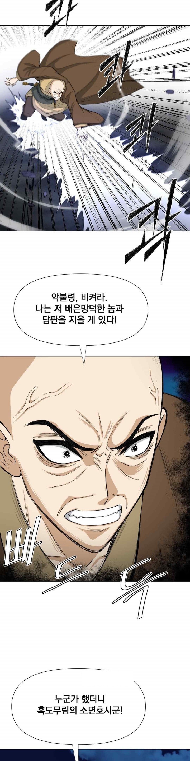 Reborn As A Master Raw Chapter 12 Page 47