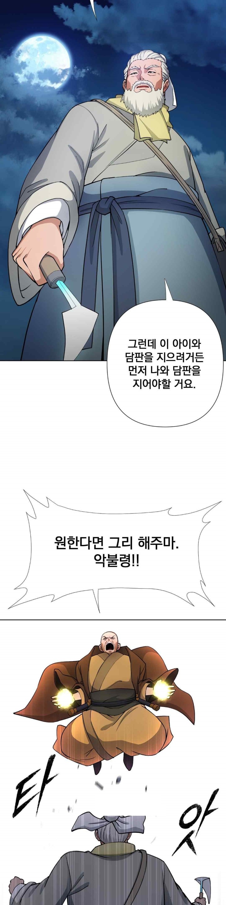 Reborn As A Master Raw Chapter 12 Page 48