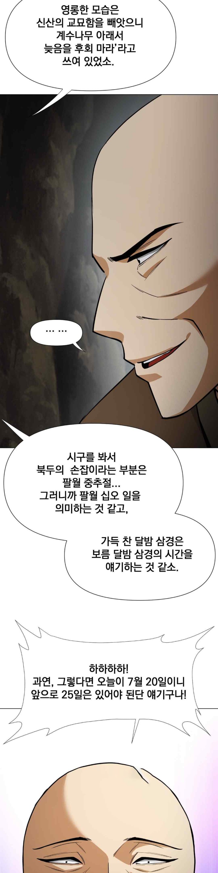 Reborn As A Master Raw Chapter 12 Page 5