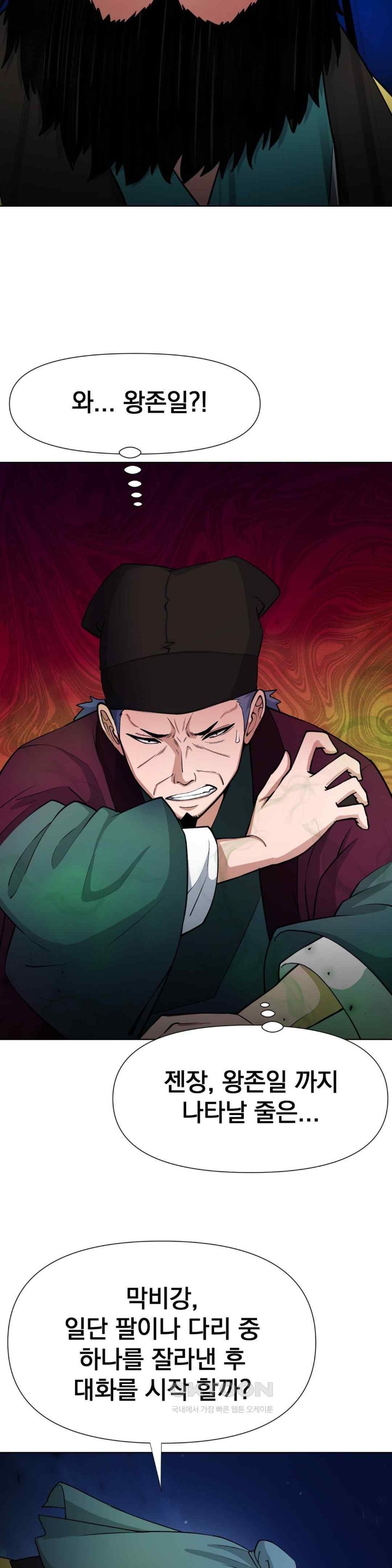 Reborn As A Master Raw Chapter 13 Page 23