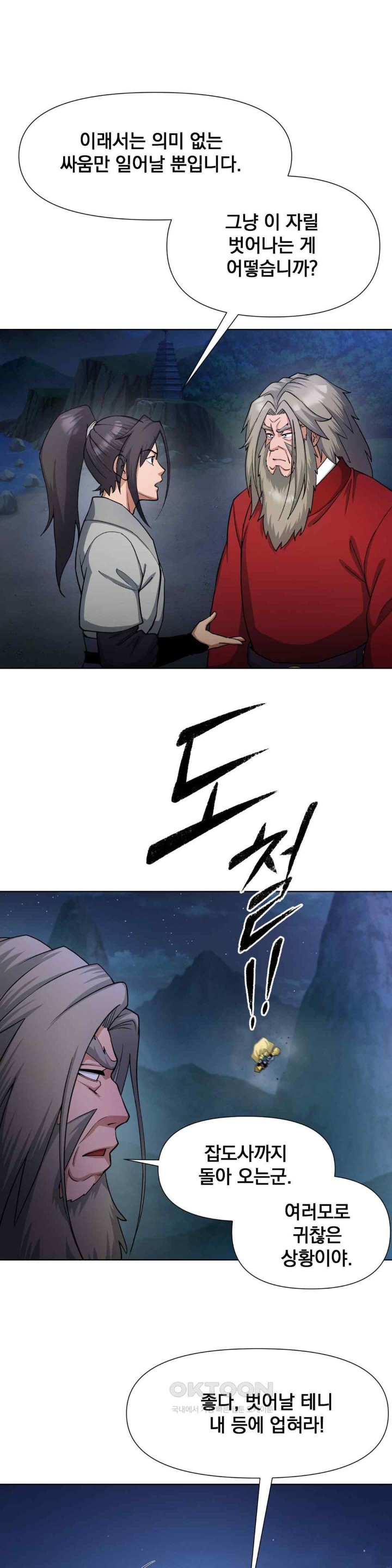 Reborn As A Master Raw Chapter 14 Page 26