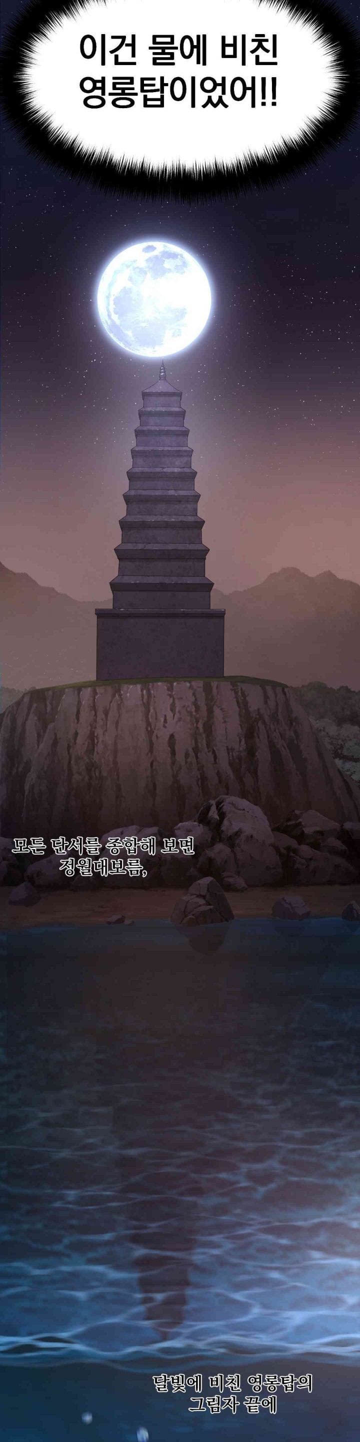 Reborn As A Master Raw Chapter 15 Page 42