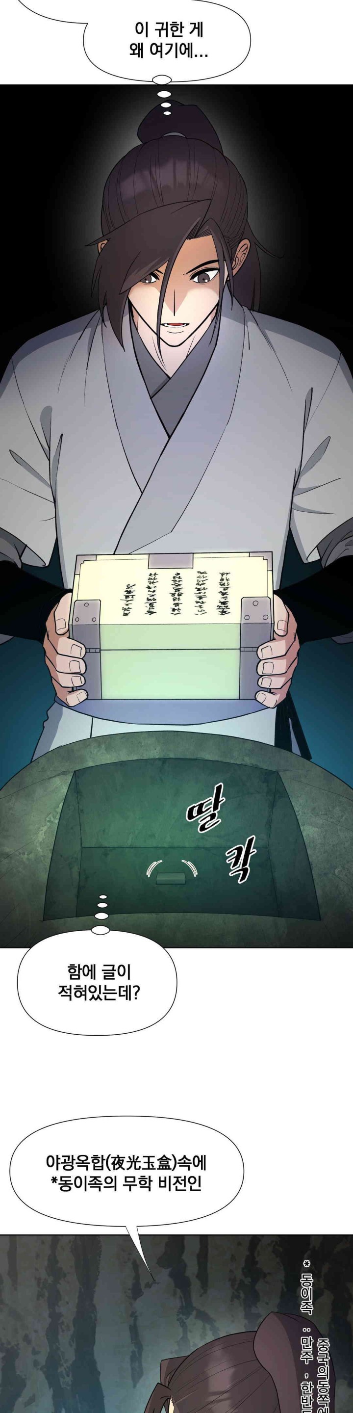 Reborn As A Master Raw Chapter 15 Page 57