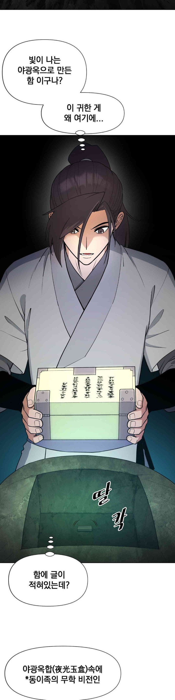 Reborn As A Master Raw Chapter 16 Page 1