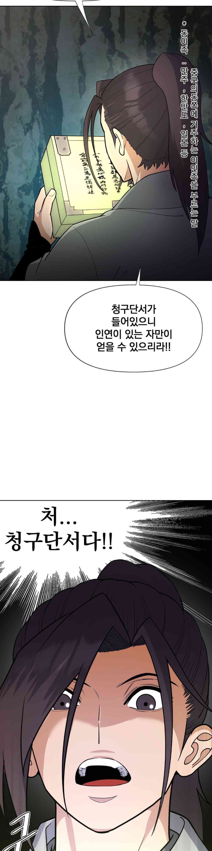 Reborn As A Master Raw Chapter 16 Page 2
