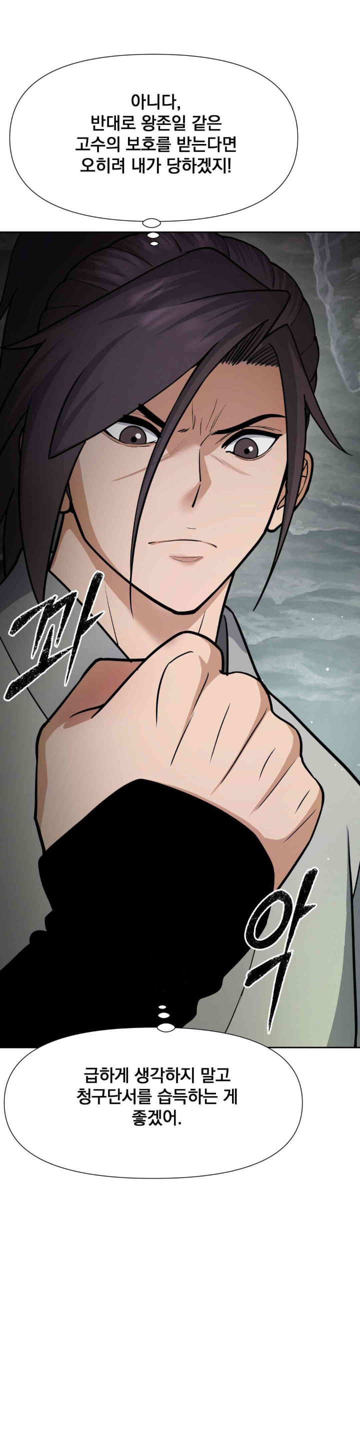 Reborn As A Master Raw Chapter 16 Page 29