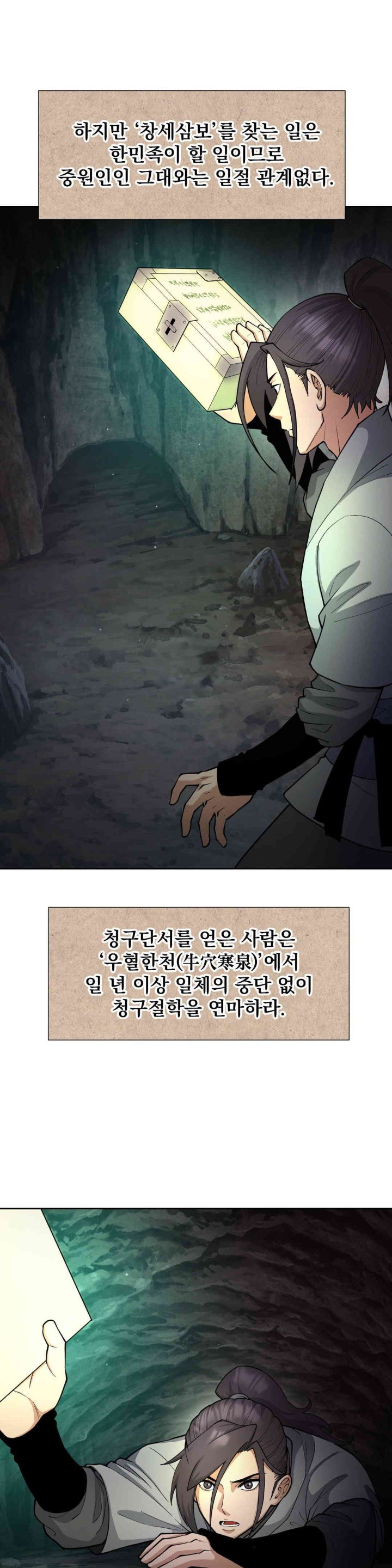 Reborn As A Master Raw Chapter 16 Page 32