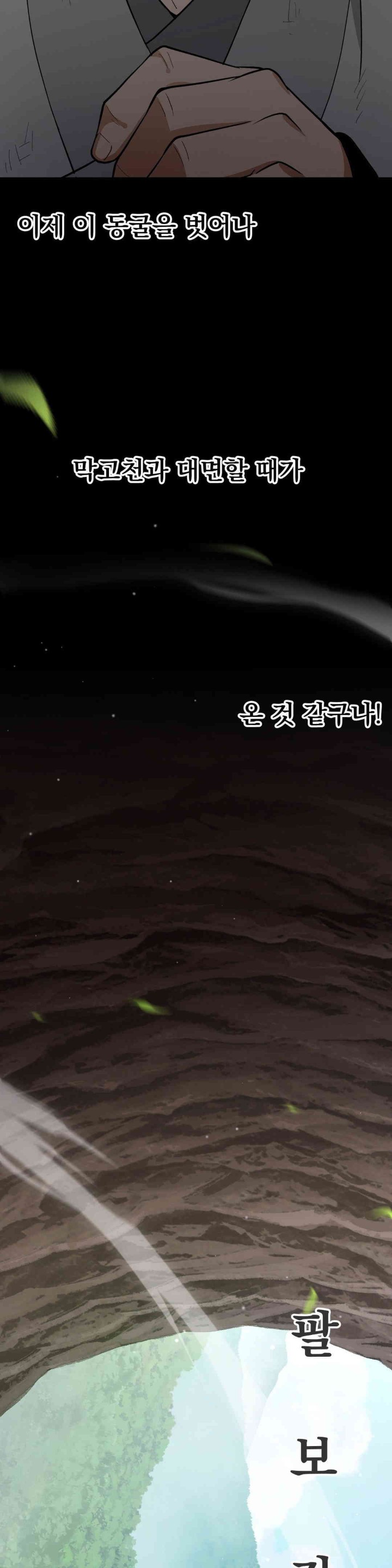 Reborn As A Master Raw Chapter 16 Page 45