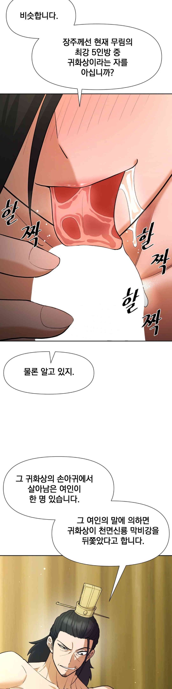 Reborn As A Master Raw Chapter 16 Page 51