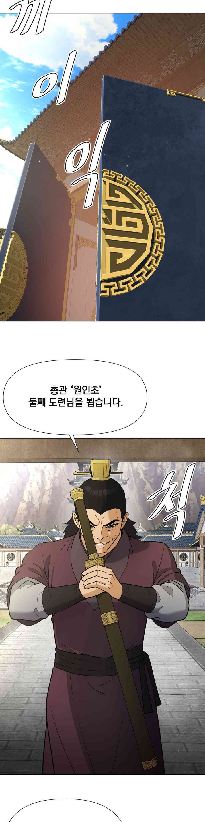 Reborn As A Master Raw Chapter 17 Page 3