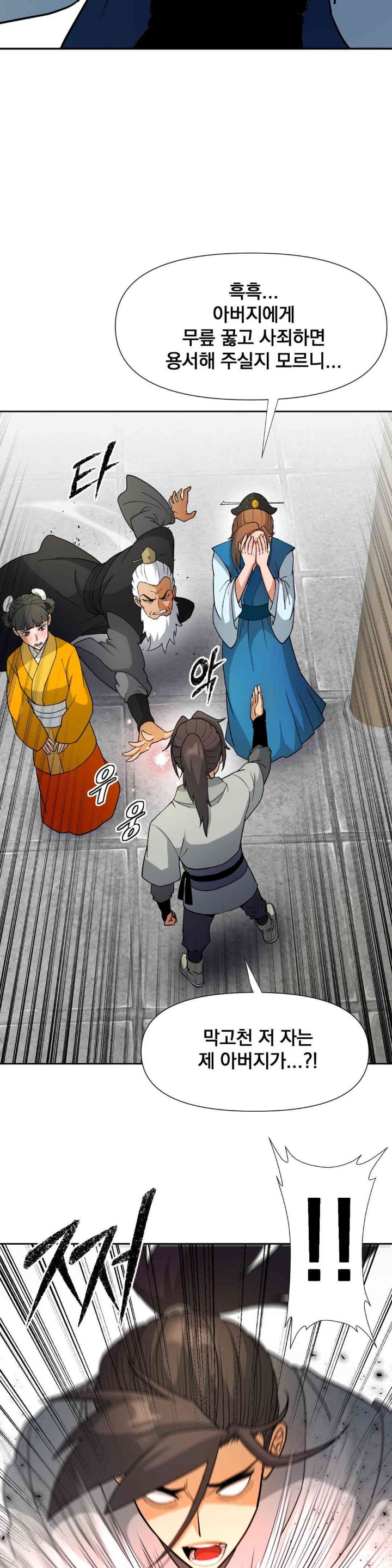 Reborn As A Master Raw Chapter 17 Page 45