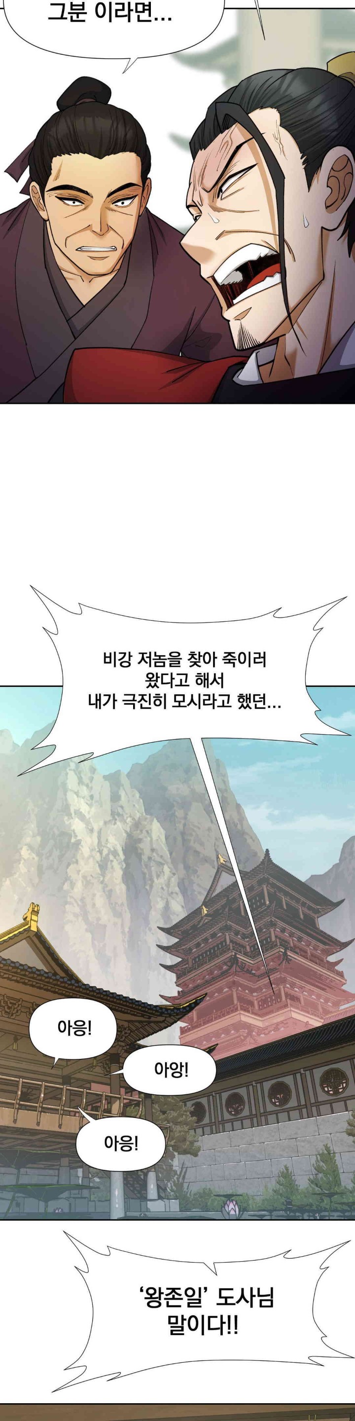 Reborn As A Master Raw Chapter 18 Page 17