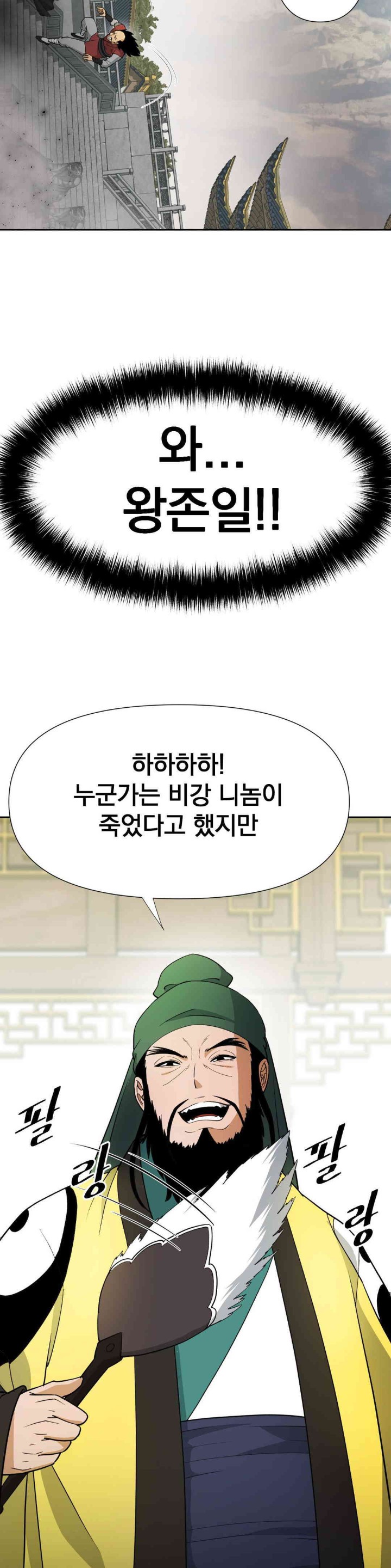 Reborn As A Master Raw Chapter 18 Page 31