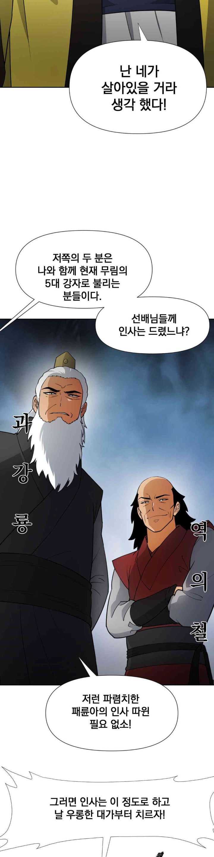 Reborn As A Master Raw Chapter 18 Page 32