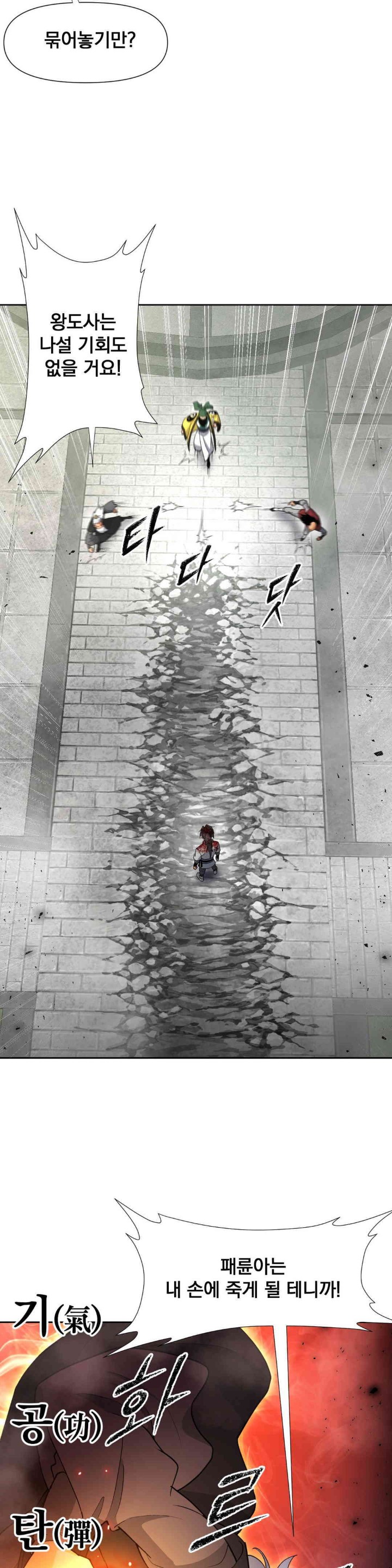 Reborn As A Master Raw Chapter 18 Page 42