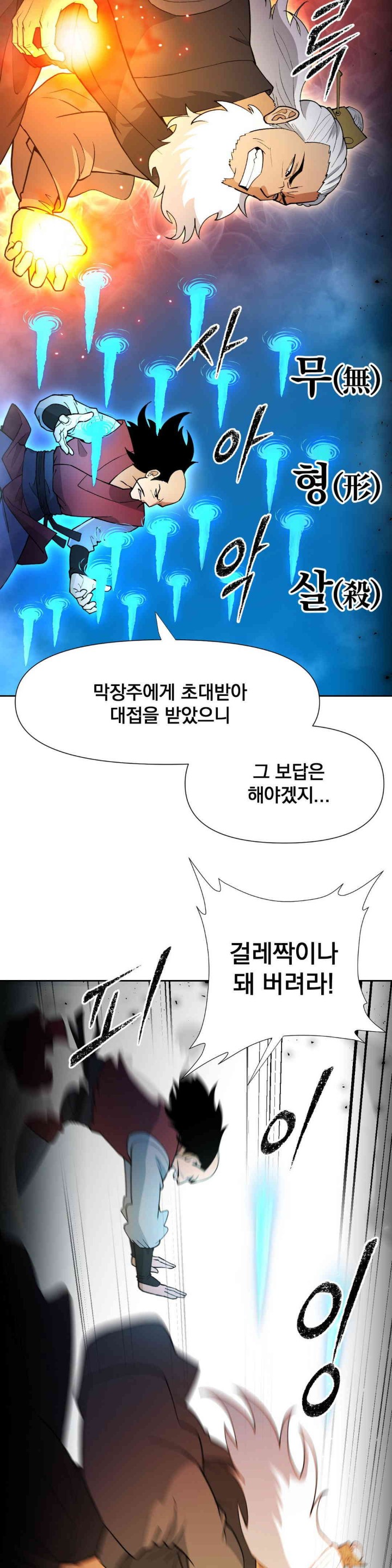 Reborn As A Master Raw Chapter 18 Page 43