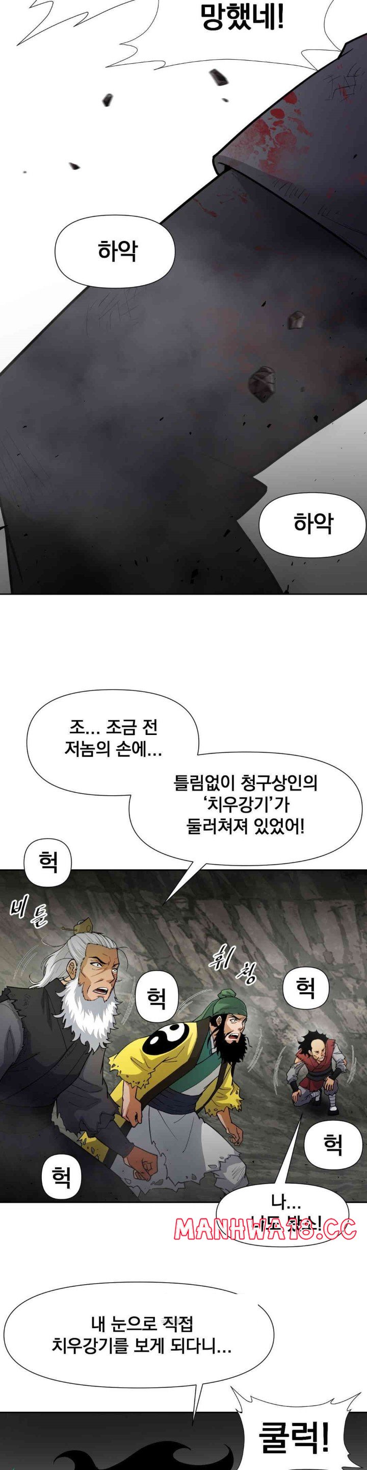 Reborn As A Master Raw Chapter 19 Page 25