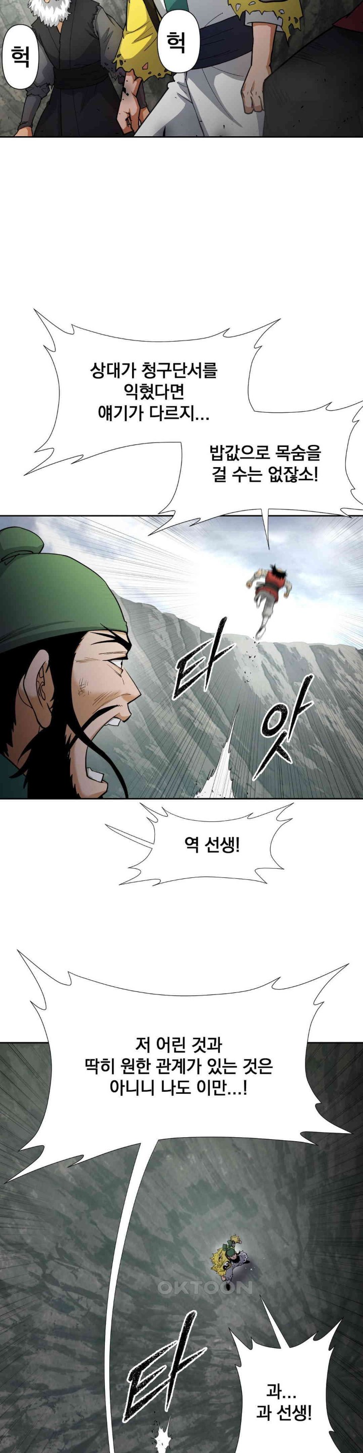 Reborn As A Master Raw Chapter 19 Page 27