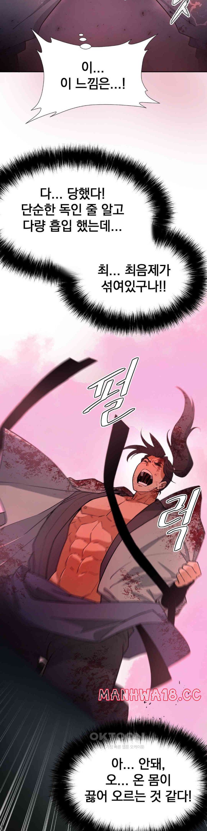 Reborn As A Master Raw Chapter 19 Page 47