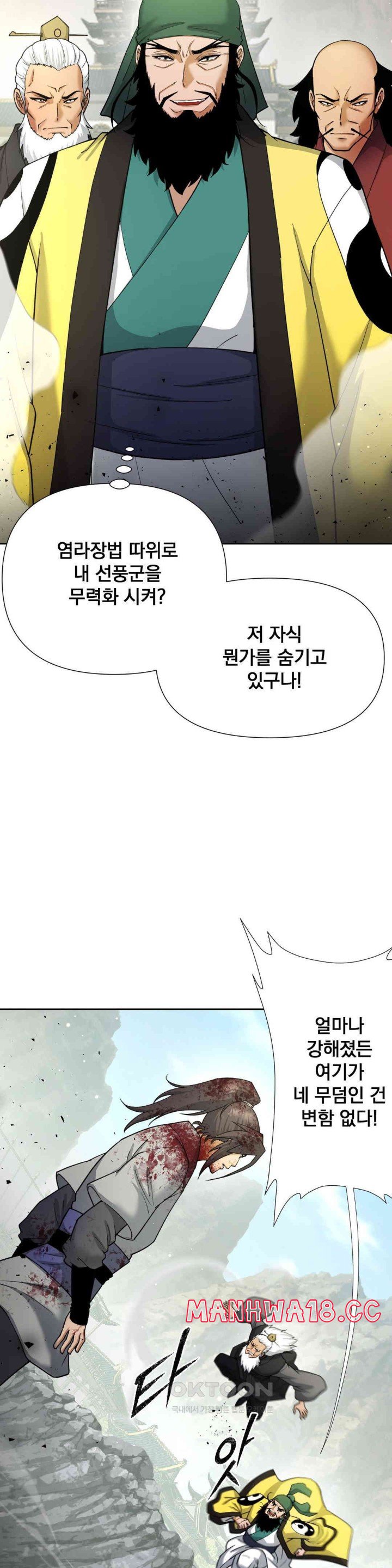 Reborn As A Master Raw Chapter 19 Page 5
