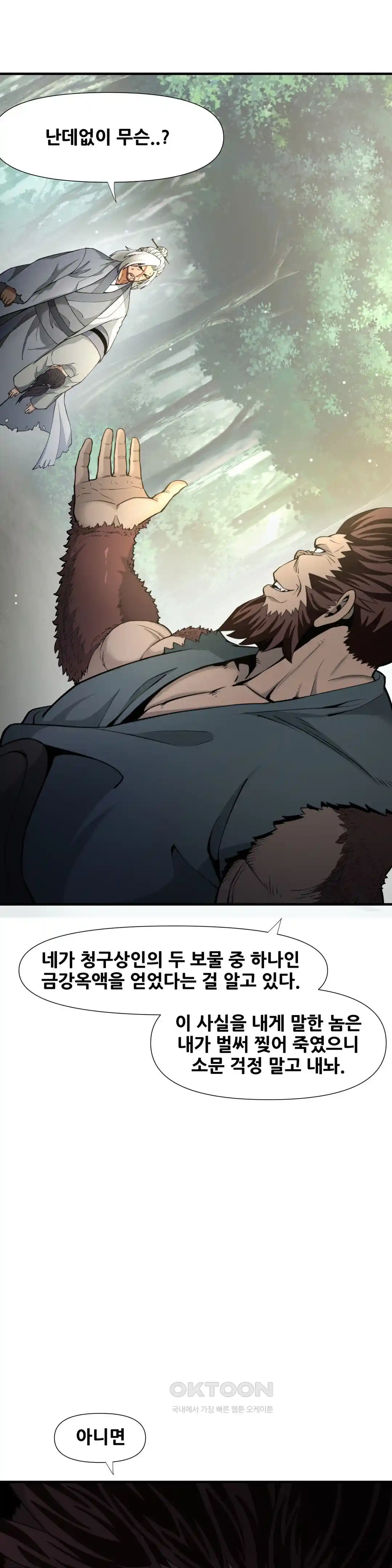 Reborn As A Master Raw Chapter 2 Page 14