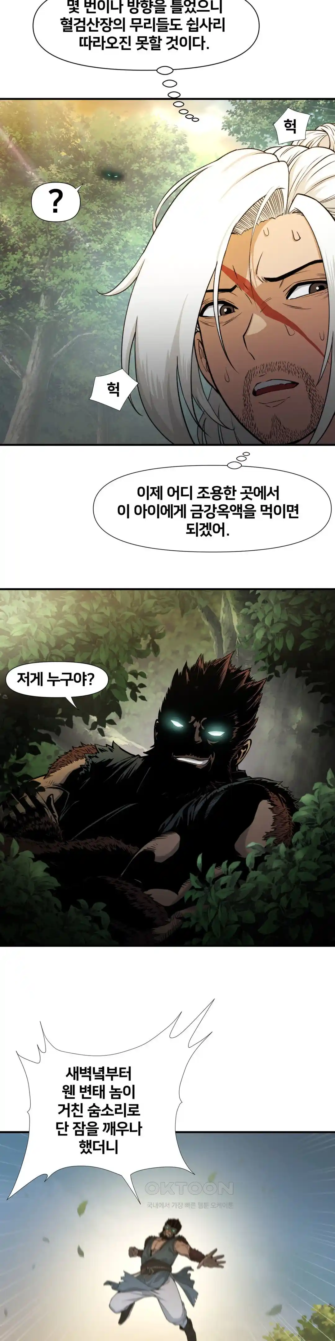 Reborn As A Master Raw Chapter 2 Page 3