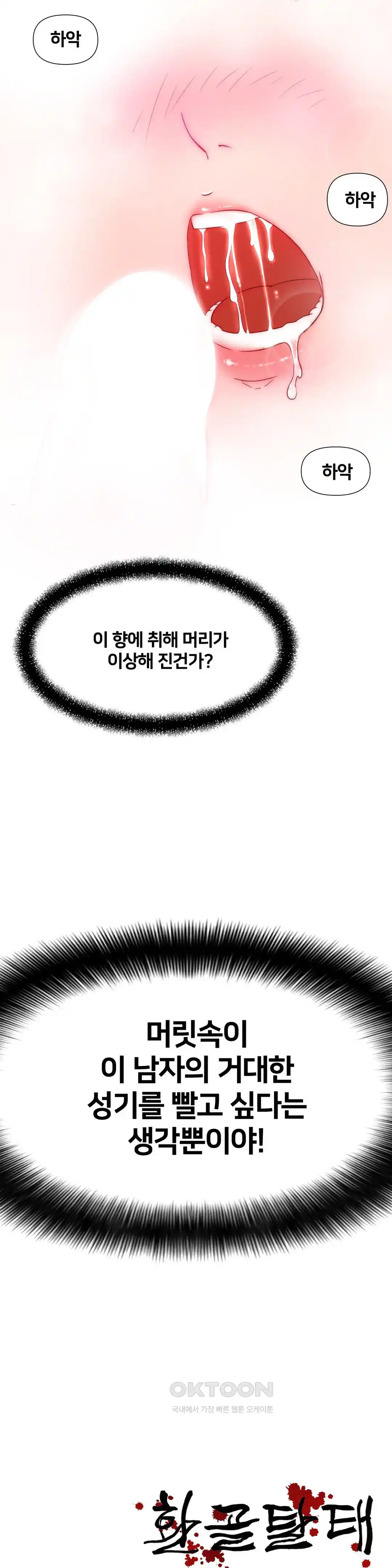 Reborn As A Master Raw Chapter 2 Page 56