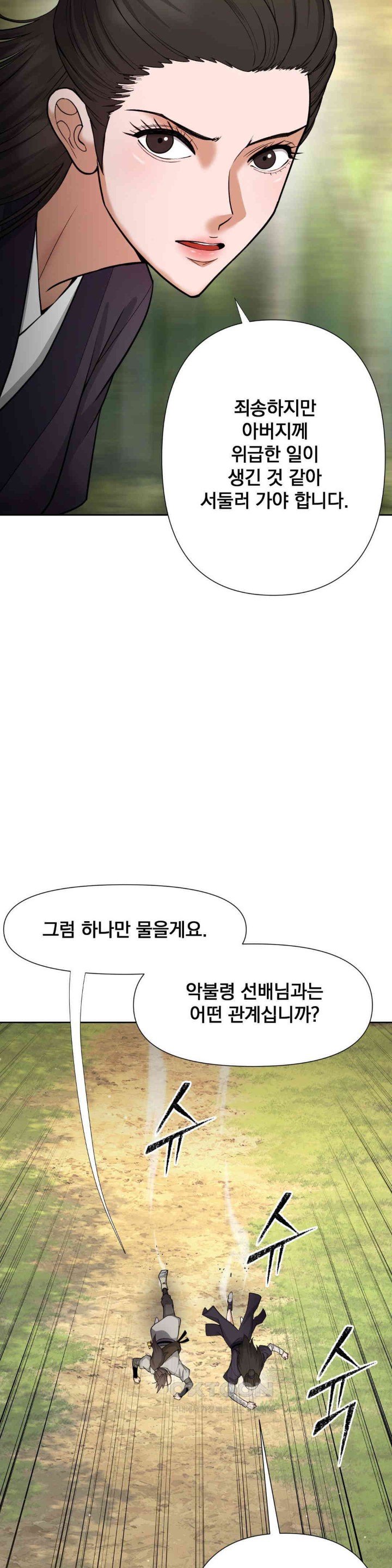 Reborn As A Master Raw Chapter 20 Page 41