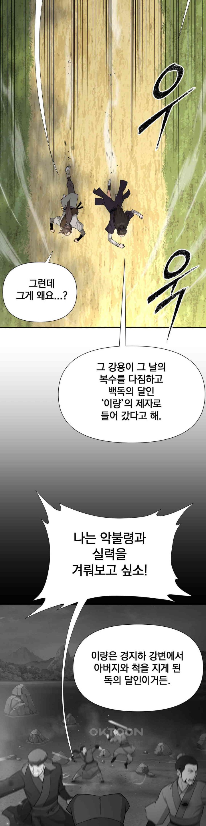 Reborn As A Master Raw Chapter 20 Page 47