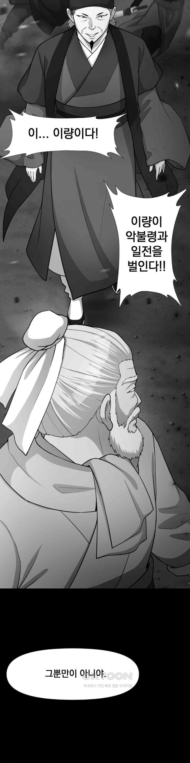 Reborn As A Master Raw Chapter 20 Page 48