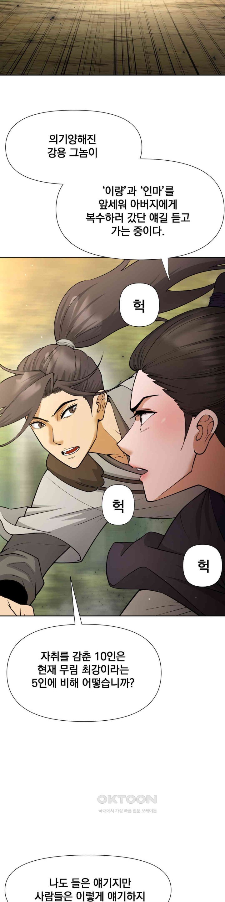 Reborn As A Master Raw Chapter 20 Page 51