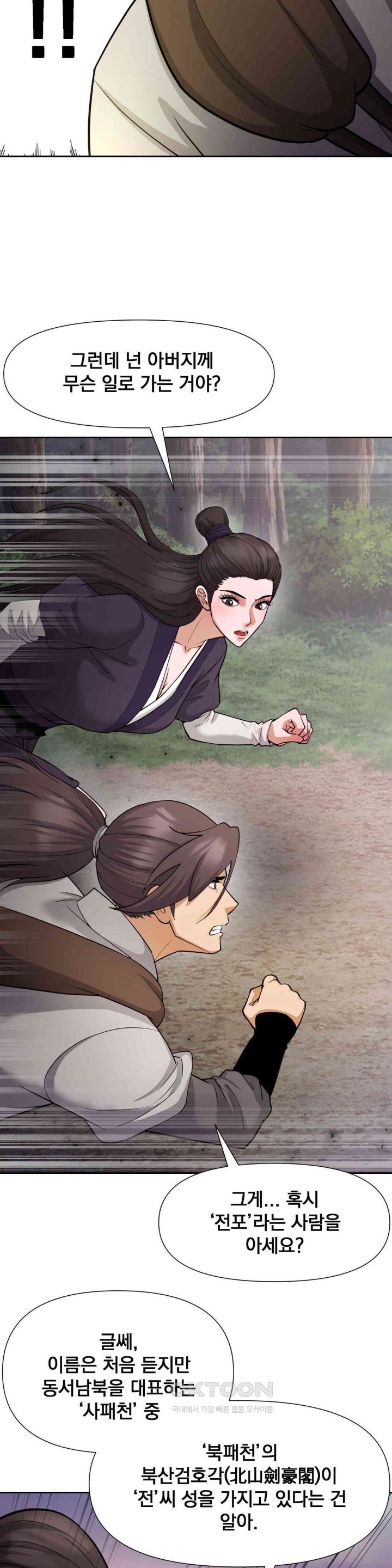 Reborn As A Master Raw Chapter 20 Page 53