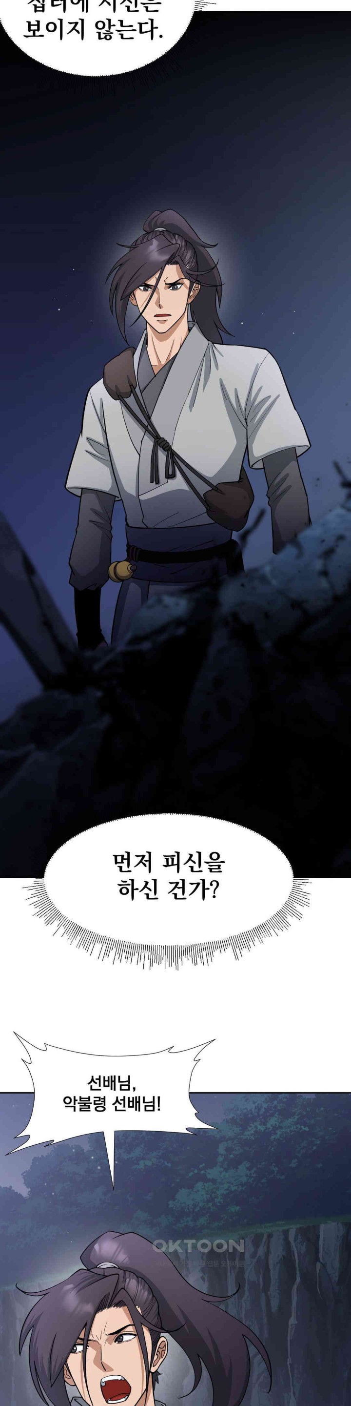 Reborn As A Master Raw Chapter 20 Page 58
