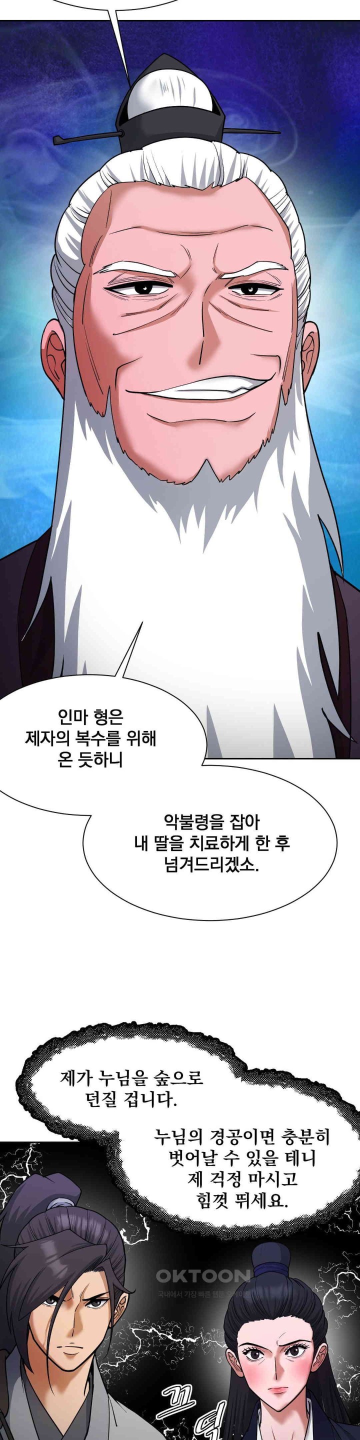 Reborn As A Master Raw Chapter 21 Page 17