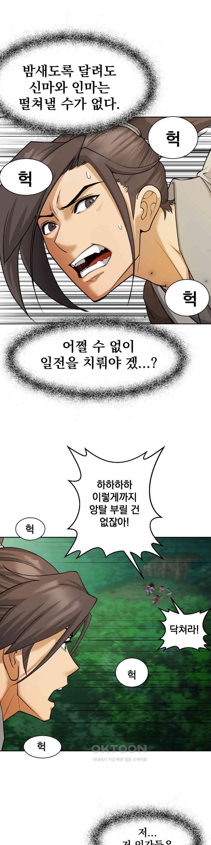 Reborn As A Master Raw Chapter 21 Page 29