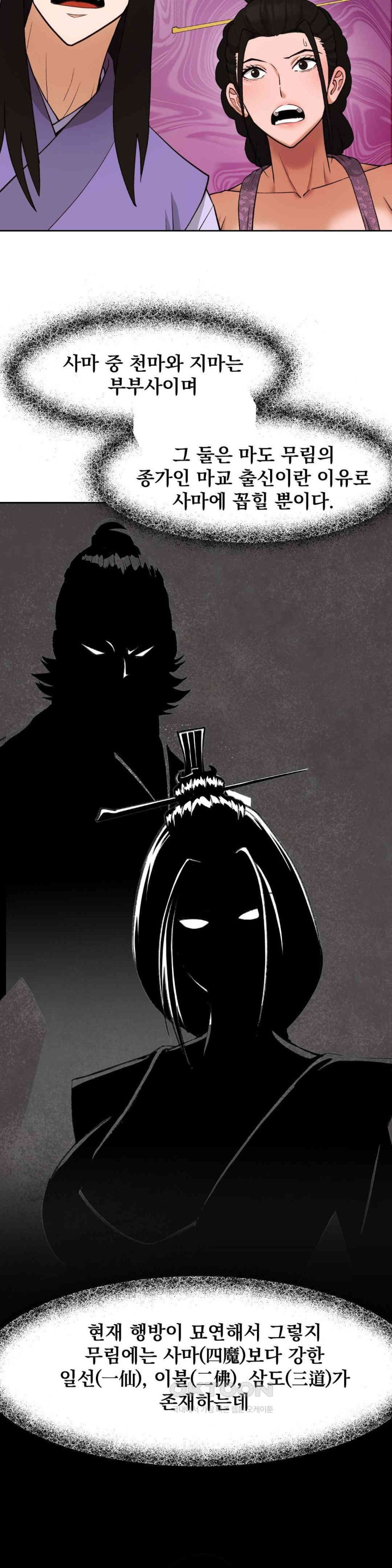 Reborn As A Master Raw Chapter 21 Page 44