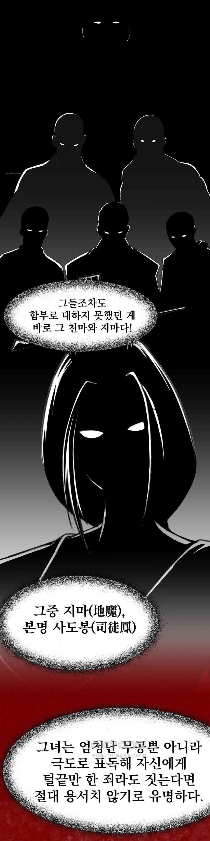 Reborn As A Master Raw Chapter 21 Page 45