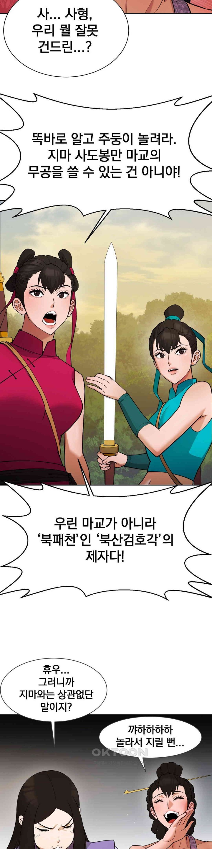 Reborn As A Master Raw Chapter 21 Page 47