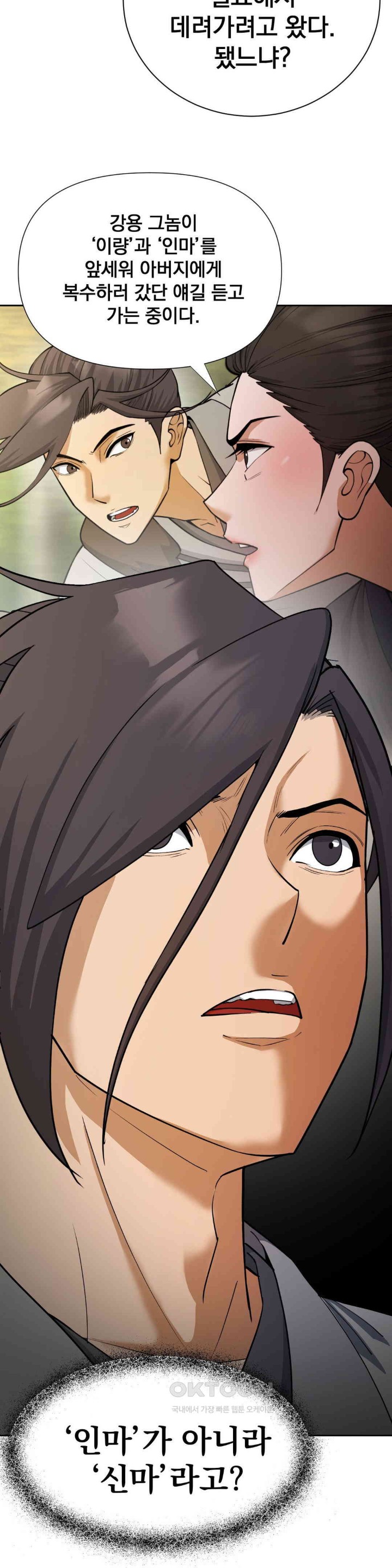 Reborn As A Master Raw Chapter 21 Page 5