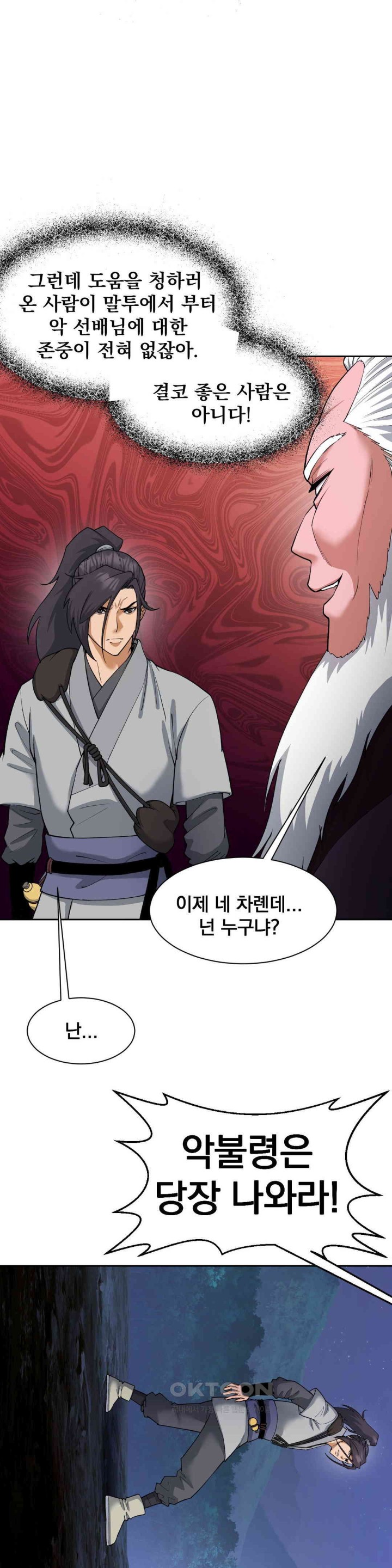 Reborn As A Master Raw Chapter 21 Page 6