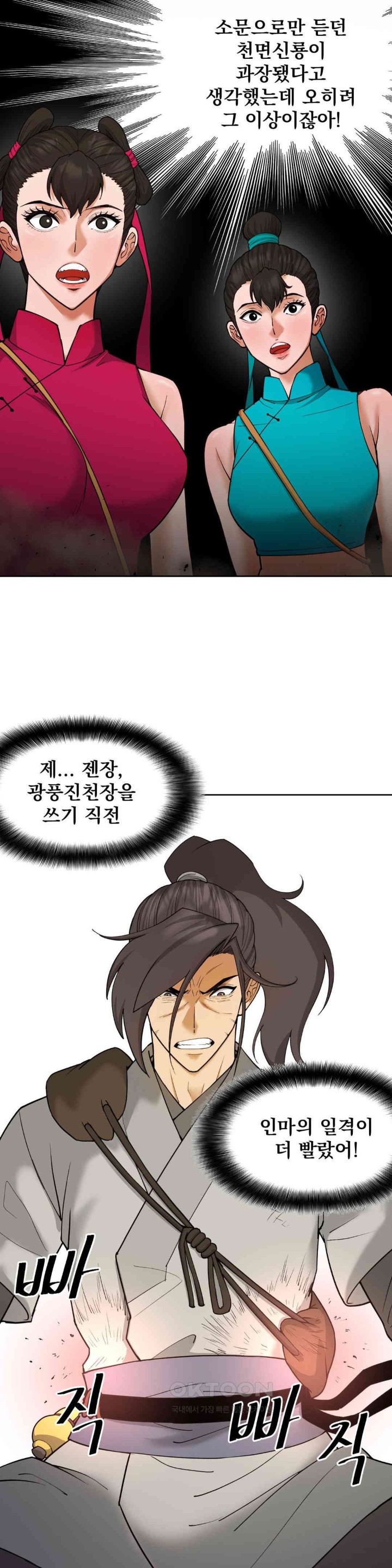 Reborn As A Master Raw Chapter 22 Page 16