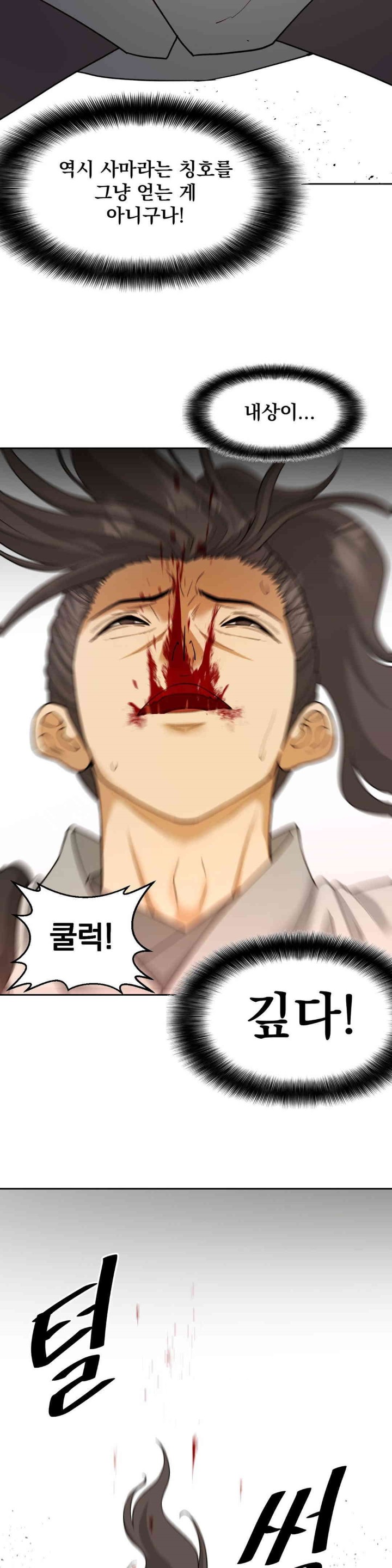 Reborn As A Master Raw Chapter 22 Page 17