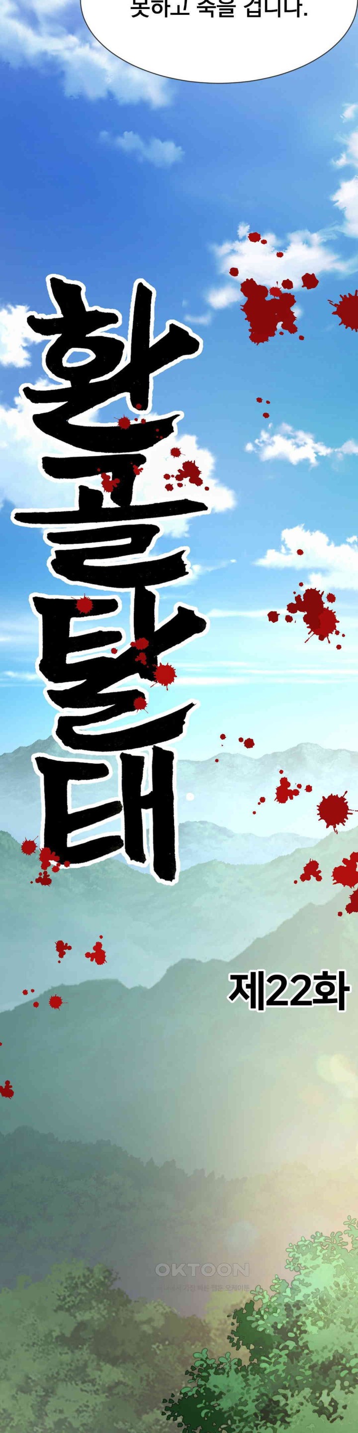 Reborn As A Master Raw Chapter 22 Page 22