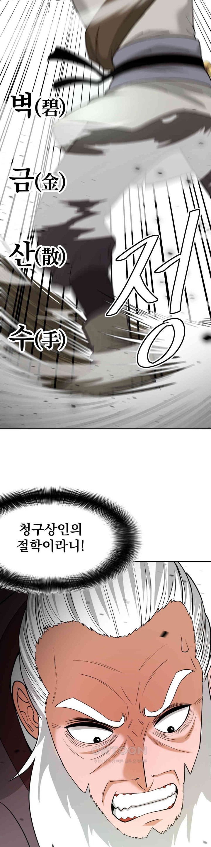 Reborn As A Master Raw Chapter 22 Page 4