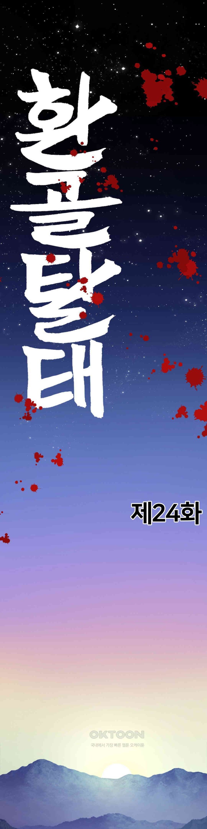 Reborn As A Master Raw Chapter 24 Page 1