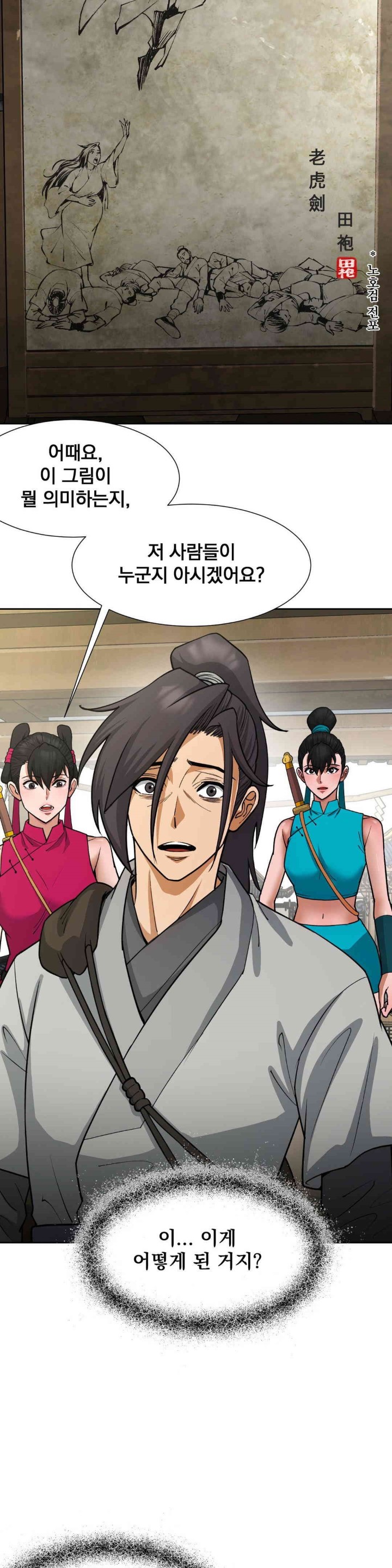 Reborn As A Master Raw Chapter 24 Page 17