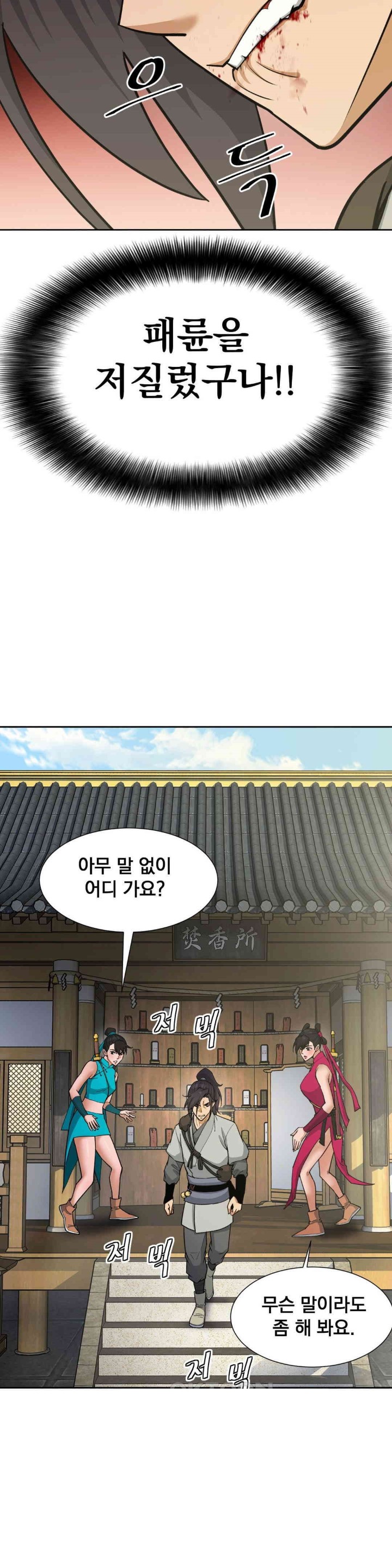 Reborn As A Master Raw Chapter 24 Page 21