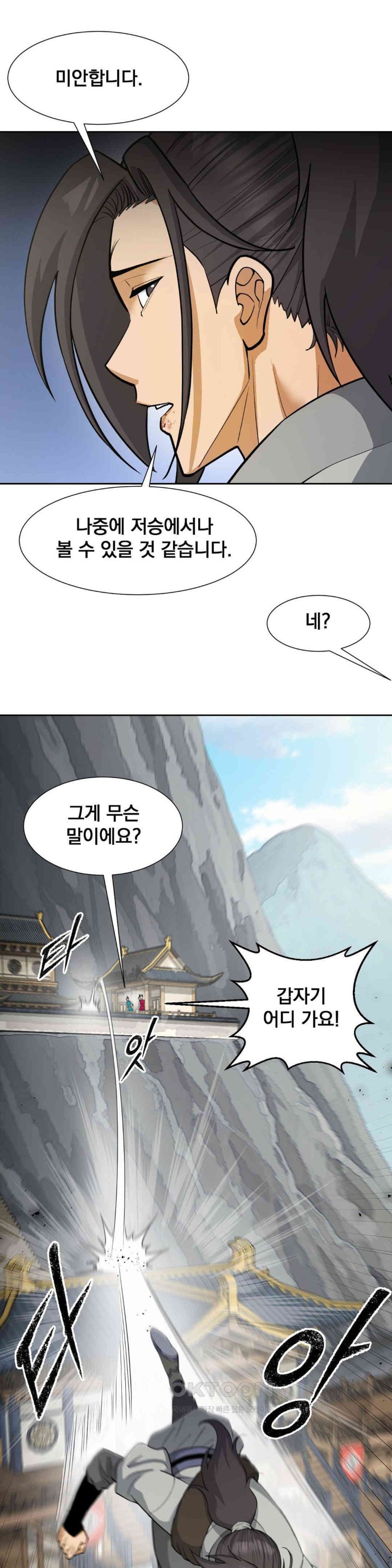 Reborn As A Master Raw Chapter 24 Page 22