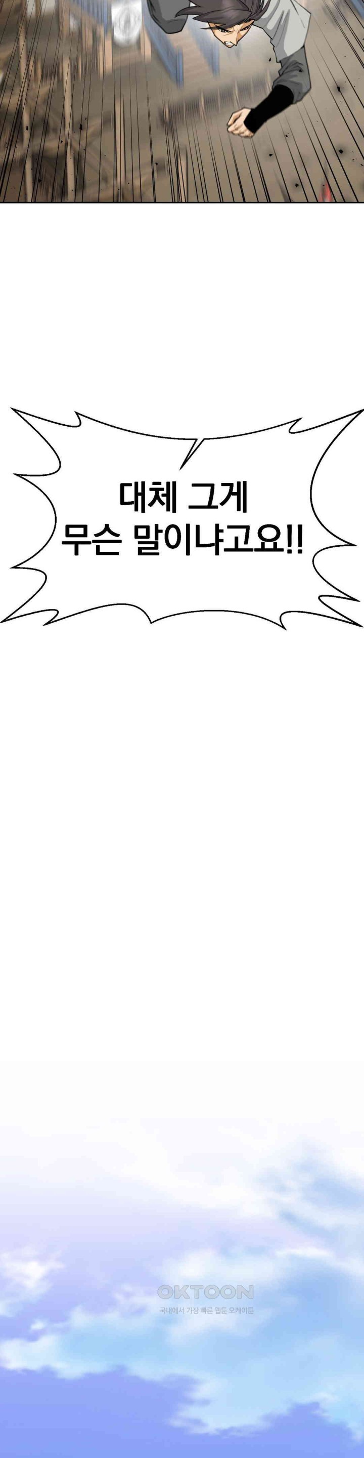Reborn As A Master Raw Chapter 24 Page 23