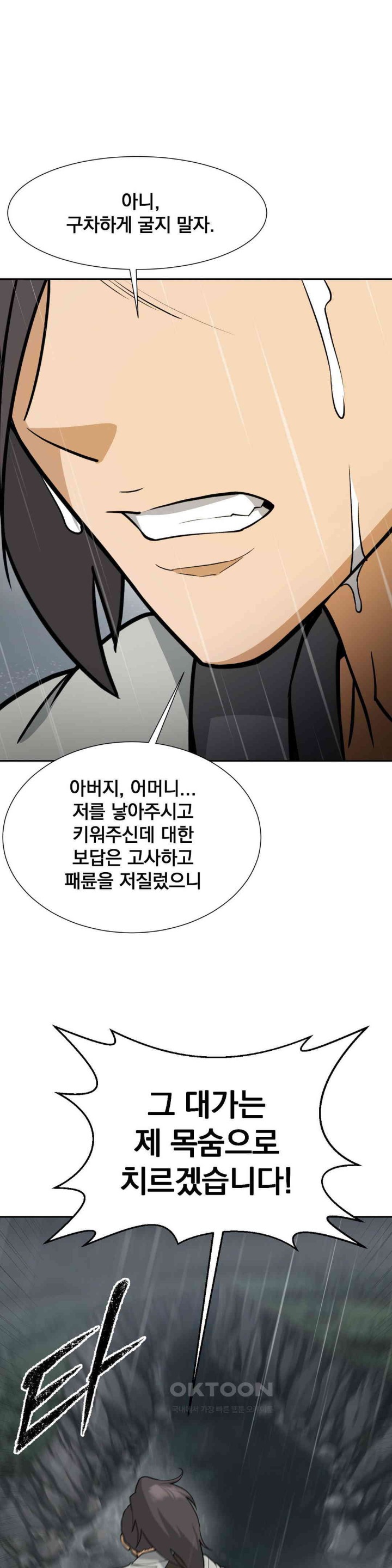 Reborn As A Master Raw Chapter 24 Page 31